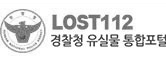 LOST112 경찰청 유실물 통합포털
